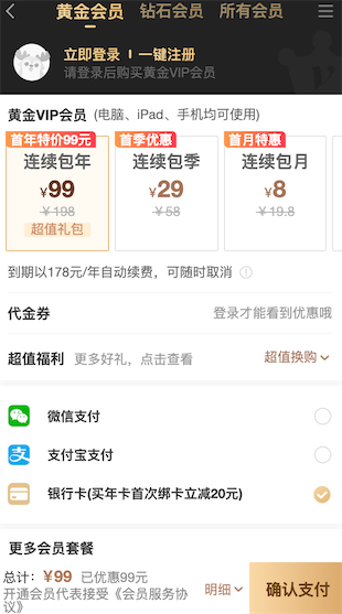 爱奇艺会员价格表 2020年5折优惠黄金会员99元和钻石249元一年_www.youjiangzhijia.com