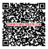 中国银行信用卡消费满100元100%抽奖红包（每月抽30个红包）_www.youjiangzhijia.com