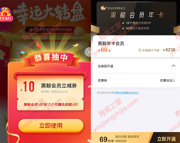 同程艺龙黑鲸会员最低69元开通一年方法（包含1年腾讯视频会员）_www.youjiangzhijia.com