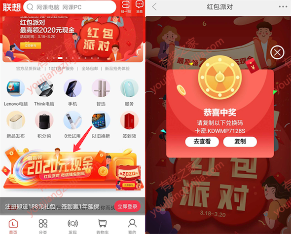 2020联想app红包派对 领取口令兑换最高2020元现金红包_www.youjiangzhijia.com