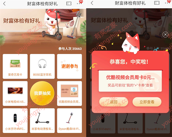 2020招商app财富体验抽奖 大概率中爱奇艺/优酷会员周卡_www.youjiangzhijia.com
