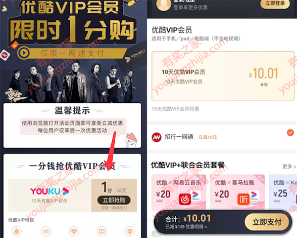 优酷会员1分钱购买 使用招商银行一卡通付款立减10元优惠_www.youjiangzhijia.com