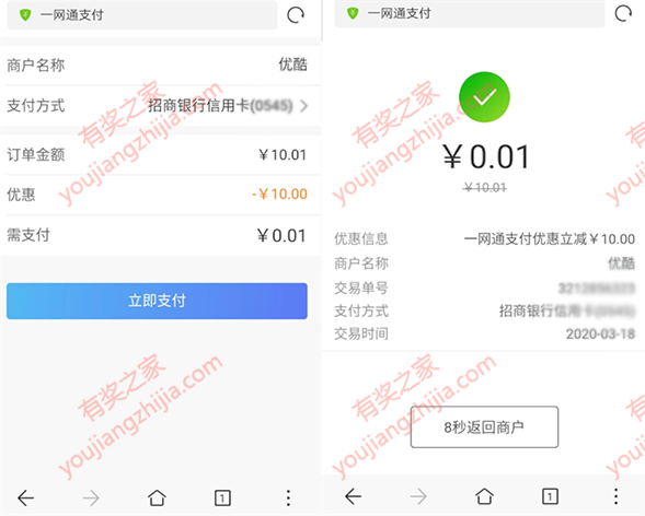 优酷会员1分钱购买 使用招商银行一卡通付款立减10元优惠_www.youjiangzhijia.com