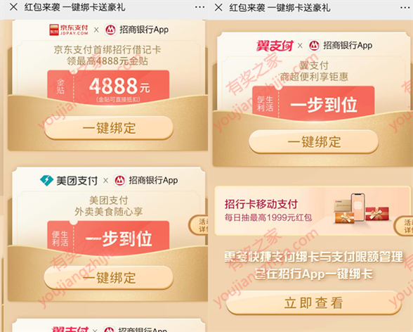 招商银行支付宝或京东支付一键绑卡领6.6元红包_www.youjiangzhijia.com