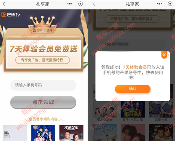 芒果tv会员免费领七天 招商银行礼享家输入手机号领取_www.youjiangzhijia.com