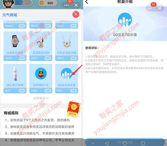 手机qq小企业超级萌宠元气值兑换成长值活动_www.youjiangzhijia.com