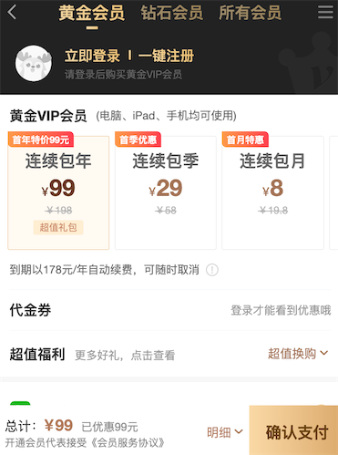 2020年爱奇艺会员打折活动 打五折一年省99元_www.youjiangzhijia.com