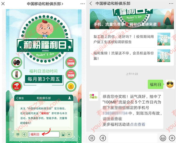 中国移动和粉福利日免费领流量/手机等奖励（每月可参加）_www.youjiangzhijia.com