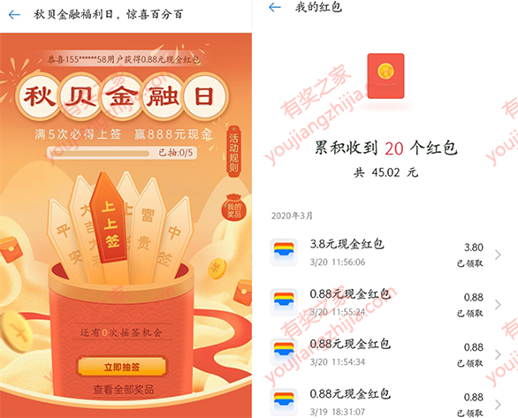 oppo钱包秋贝金融日抽最高888元现金红包奖励_www.youjiangzhijia.com