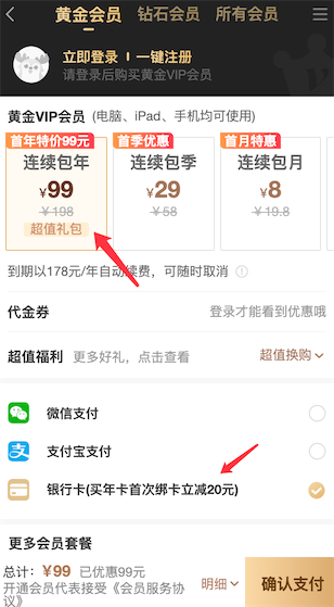 爱奇艺5折活动一年几次 99元包年在这里购买最划算_www.youjiangzhijia.com