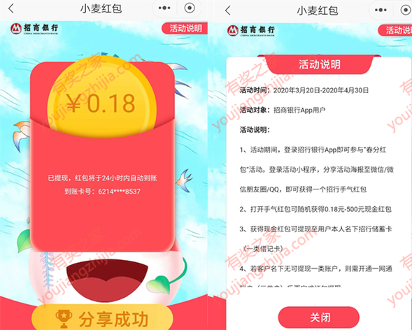 招商小麦春分红包分享好友100%领0.18-500元现金红包