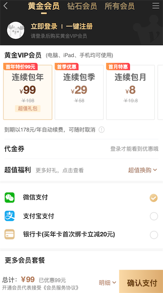 爱奇艺会员活动99元一年值吗？2020年5折优惠购买超值_www.youjiangzhijia.com