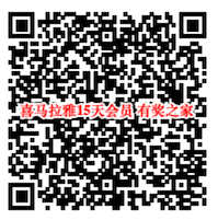 中国移动与你守护平安 免费领15天喜马拉雅会员奖励_www.youjiangzhijia.com