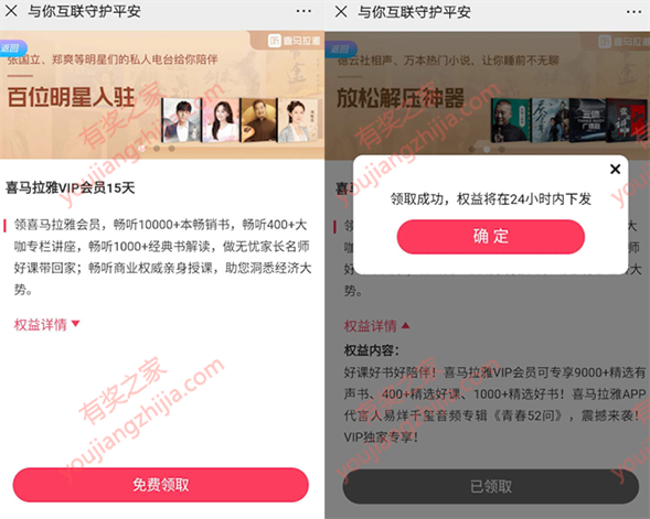 中国移动与你守护平安 免费领15天喜马拉雅会员奖励_www.youjiangzhijia.com
