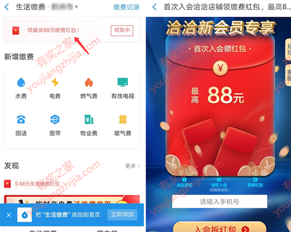 加入洽洽店铺会员免费领2元缴费红包（生活缴费3充5）_www.youjiangzhijia.com