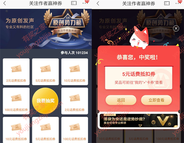 招商银行app为原创发声100%领2-100元话费券（无需全部关注）_www.youjiangzhijia.com