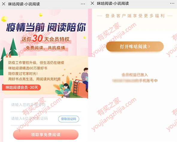  2020年咪咕阅读免费领30天会员 生活继续阅读陪你免费领vip_www.youjiangzhijia.com