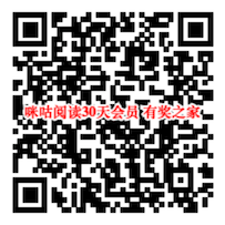  2020年咪咕阅读免费领30天会员 生活继续阅读陪你免费领vip_www.youjiangzhijia.com