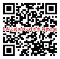 高德地图打车云踏青优惠券在哪购买 1.99元购买15元打车券_www.youjiangzhijia.com