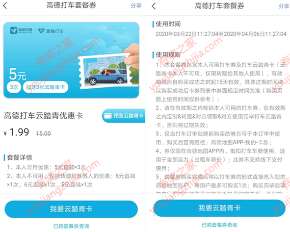 高德地图打车云踏青优惠券在哪购买 1.99元购买15元打车券_www.youjiangzhijia.com