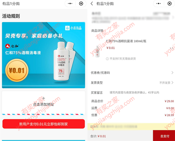 有品1分购微信小程序新用户1分钱购仁和75％酒精消毒液_www.youjiangzhijia.com