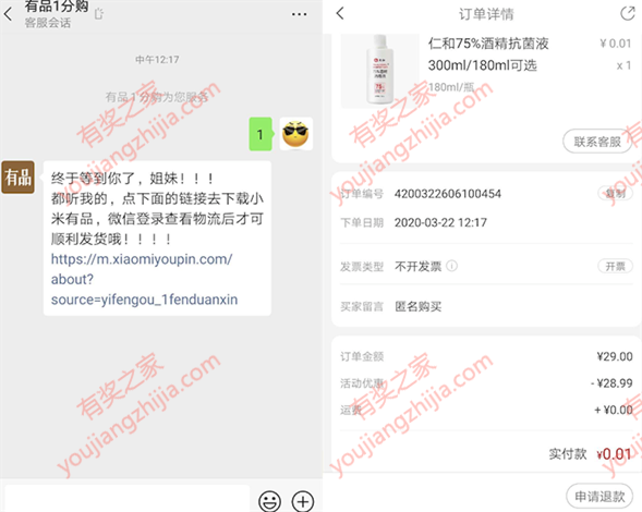 有品1分购微信小程序新用户1分钱购仁和75％酒精消毒液_www.youjiangzhijia.com