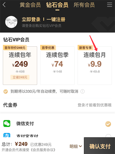 爱奇艺钻石会员首年9.9元购买截图_www.youjiangzhijia.com