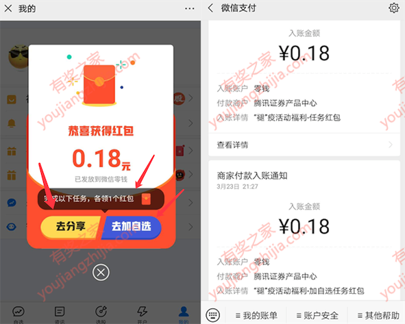 腾讯微证券完成任务福利 100%免费领最低0.54元红包_www.youjiangzhijia.com