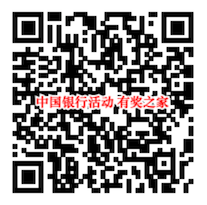 中国银行浙江分行打开你的幸运盒子免费抽话费/爱奇艺会员_www.youjiangzhijia.com