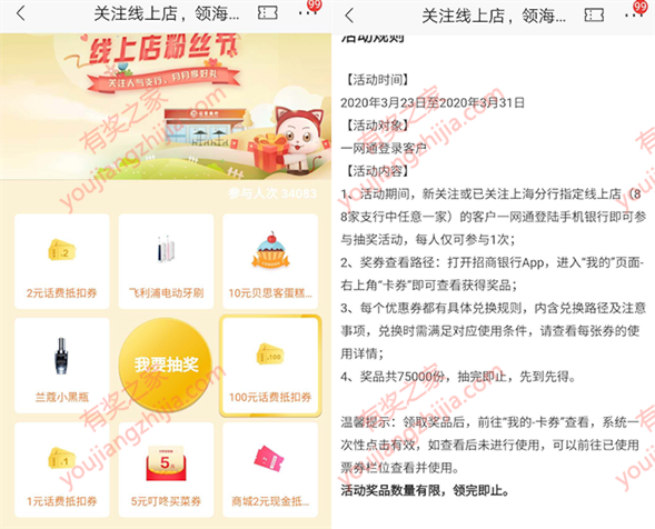 招商关注上海分行指定线上店 免费抽2-100元话费券/电动牙刷_www.youjiangzhijia.com