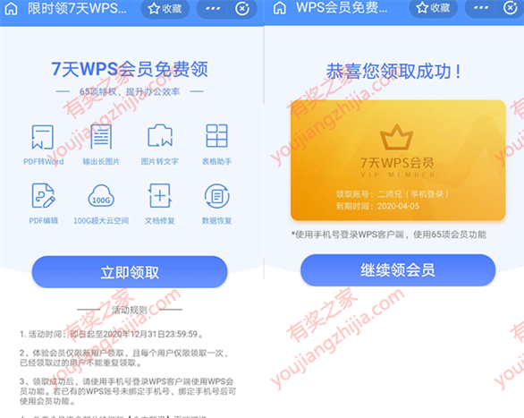 wps限时7天会员免费领取 打开支付宝扫码直接领秒到账_www.youjiangzhijia.com