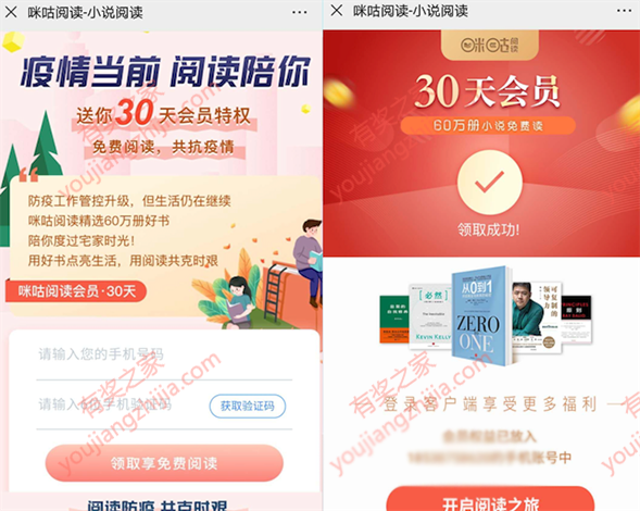 咪咕阅读会员多少钱 宅家好时光免费领30天vip会员奖励_www.youjiangzhijia.com