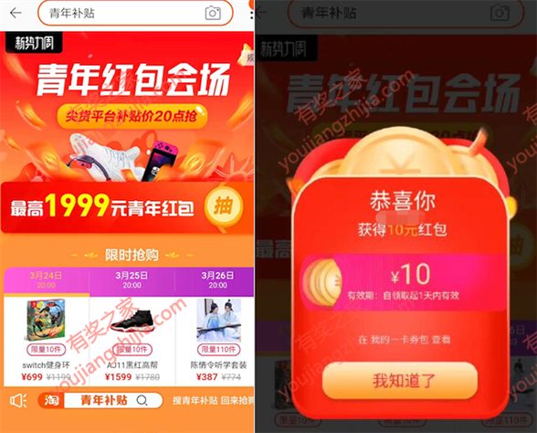 淘宝青年红包会场免费抽最高1999元红包（一定是我不够努力）_www.youjiangzhijia.com