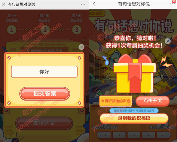 招商银行倒放祝福有话对你说 免费抽话费券/机票/华为手机_www.youjiangzhijia.com