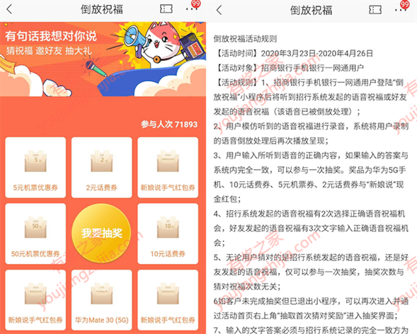 招商银行倒放祝福有话对你说 免费抽话费券/机票/华为手机_www.youjiangzhijia.com