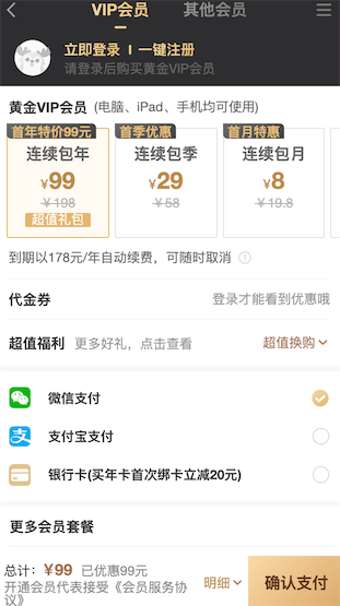 2020爱奇艺周年庆活动 直接5折99元一年（没有买一送一）_www.youjiangzhijia.com