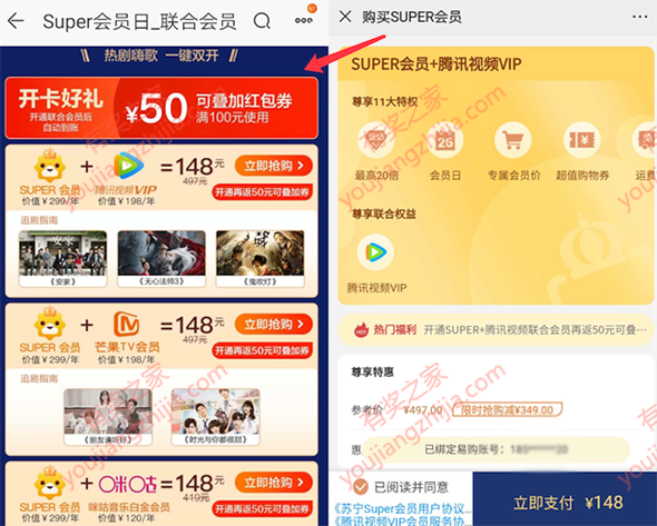 苏宁会员+腾讯视频一年仅需98元（送100-50元优惠券）_www.youjiangzhijia.com
