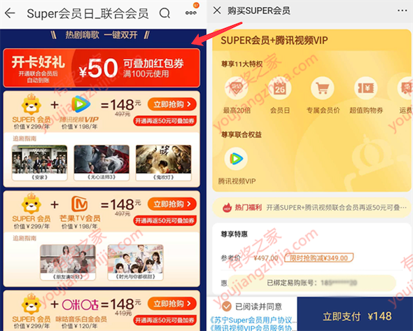苏宁会员+腾讯视频一年仅需98元(送100-50元优惠券)_www.youjiangzhijia.com