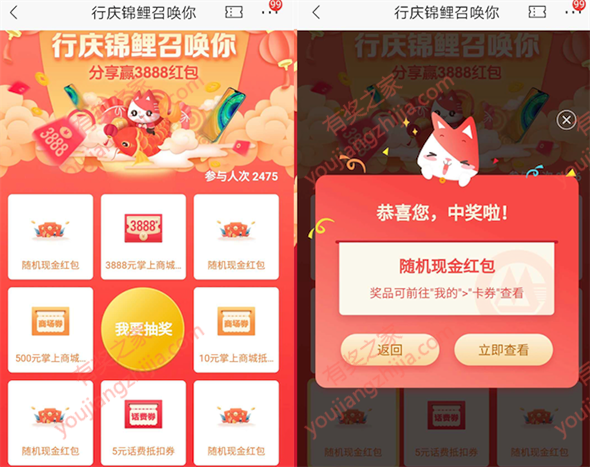 招商银行行庆锦鲤召唤你 100%领现金红包/话费商城券奖励_www.youjiangzhijia.com