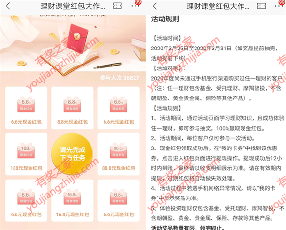 招商银行理财课堂学知识100%领最少6.6元现金红包_www.youjiangzhijia.com