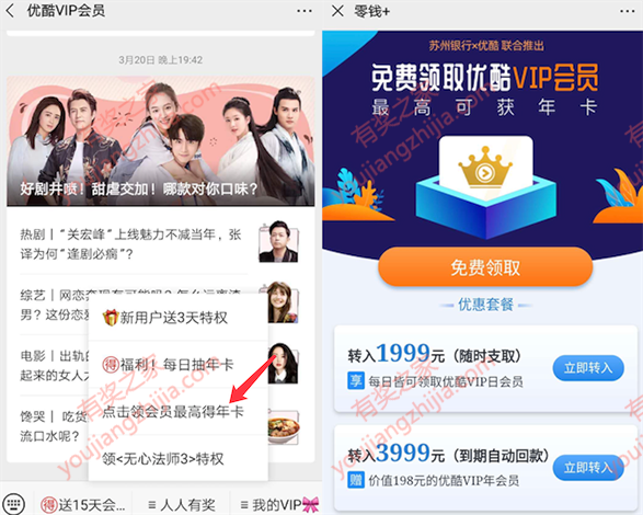 苏州银行体验理财领最高1年优酷会员（更新一个参加入口）_www.youjiangzhijia.com