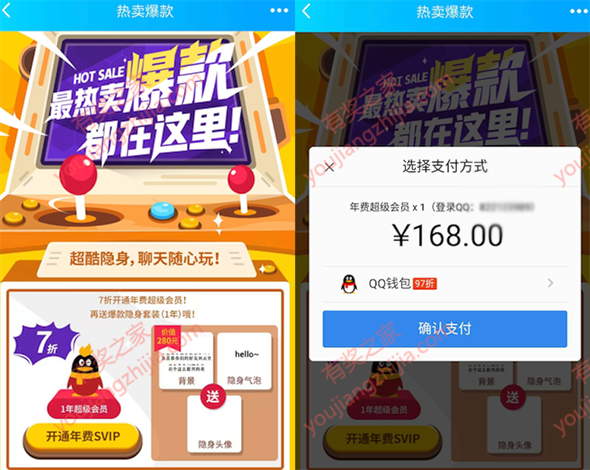 qq超级会员7折开通 168元开通一年超级vip+一年红钻_www.youjiangzhijia.com