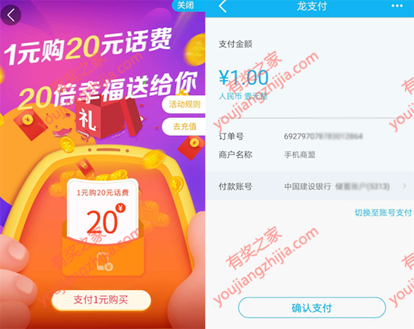 河南建行1元充值20元话费奖励（充值秒到账）_www.youjiangzhijia.com