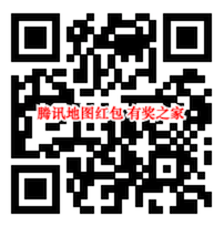 腾讯地图赞里程领口罩补贴 导航领现金红包满1元提现_www.youjiangzhijia.com