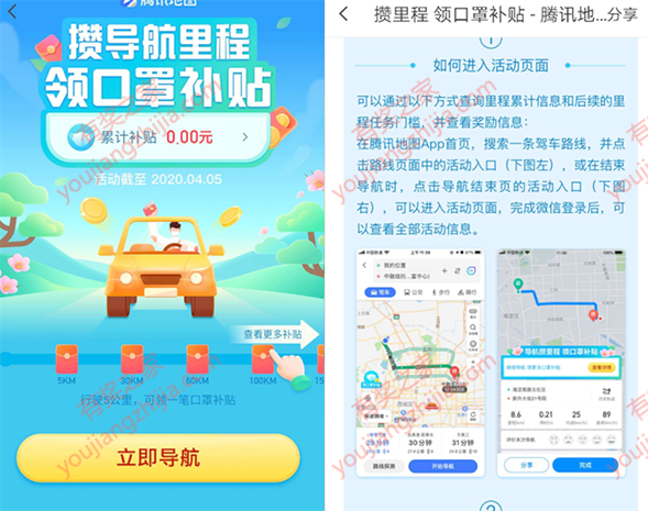 腾讯地图赞里程领口罩补贴 导航领现金红包满1元提现_www.youjiangzhijia.com