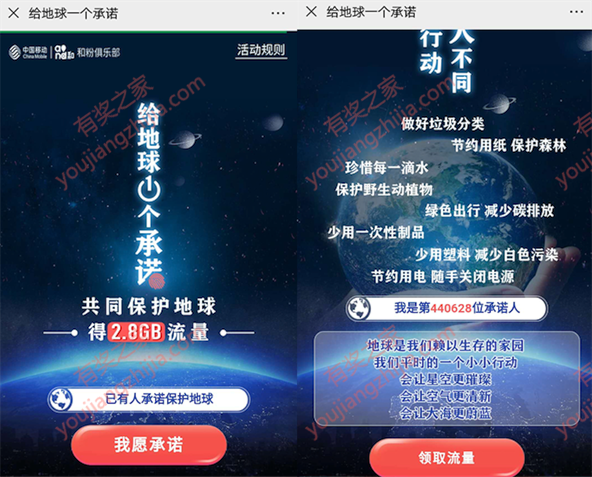 移动关爱地球关灯承诺100%领300M-2.8G流量奖励