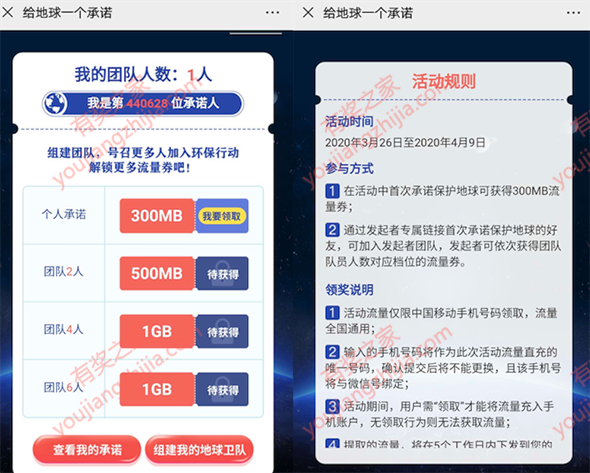 移动关爱地球关灯承诺100%领300M-2.8G流量奖励