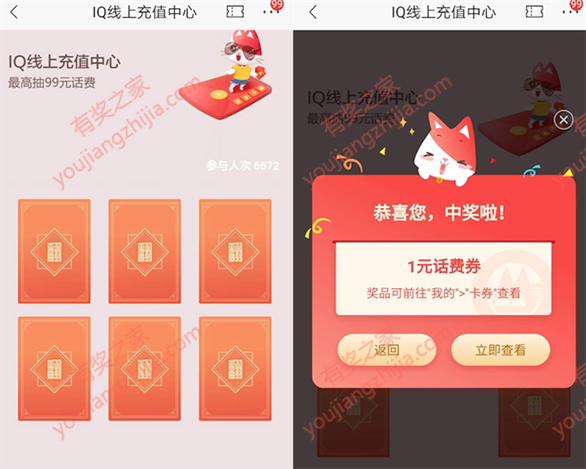 招商银行IQ线上充值中心100领0.5-99元话费券奖励_www.youjiangzhijia.com
