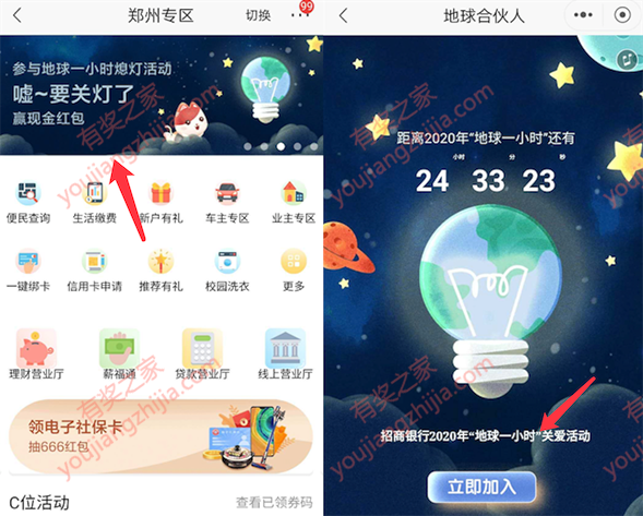 招商银行郑州专区关灯一小时100%领最少0.38元现金红包_www.youjiangzhijia.com