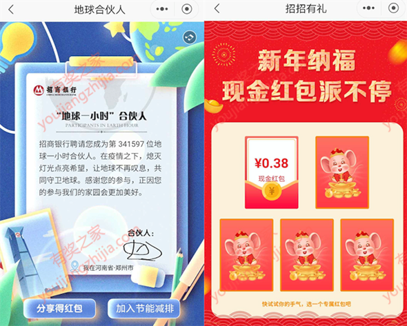 招商银行郑州专区关灯一小时100%领最少0.38元现金红包_www.youjiangzhijia.com